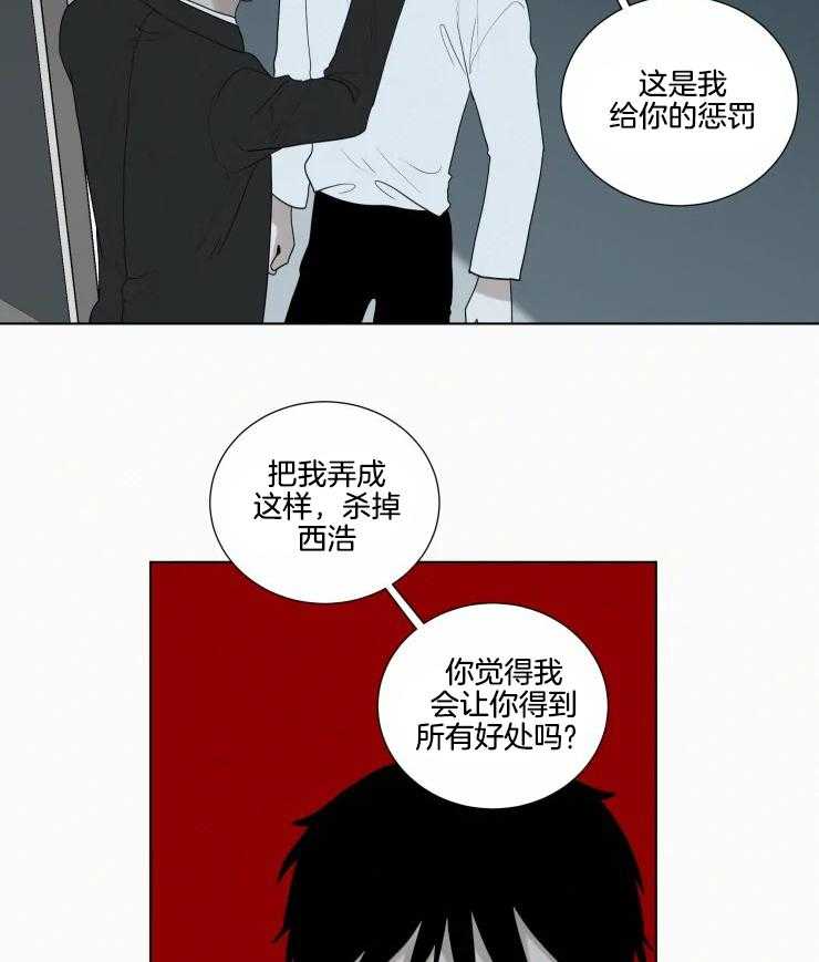 我会给你血（共2季） 第156话 第16页