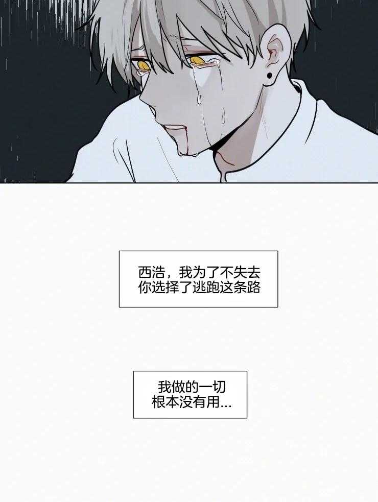 我会给你血（共2季） 第157话 第25页