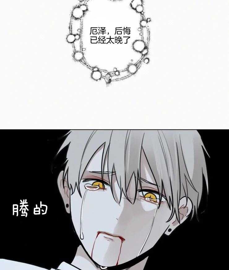 我会给你血（共2季） 第157话 第29页