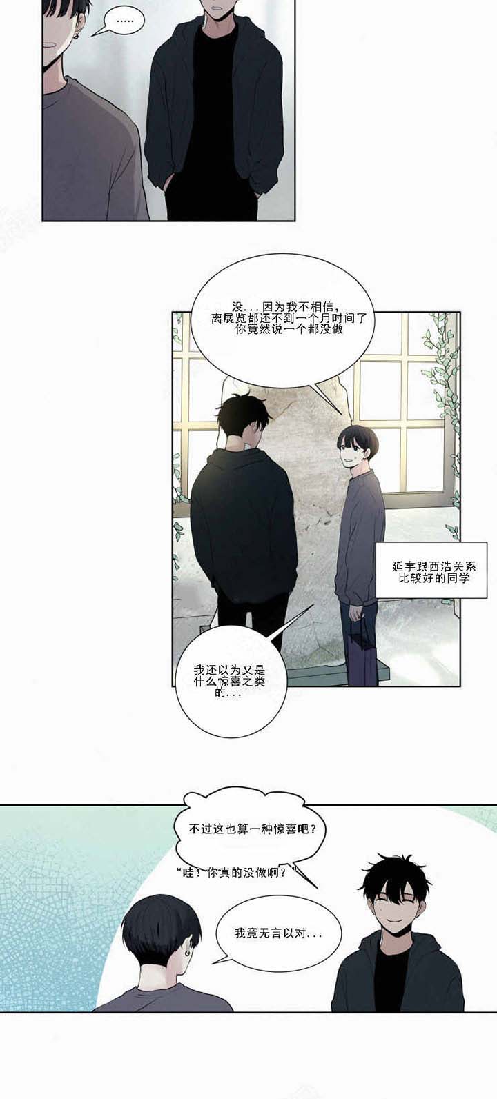 我会给你血（共2季）第19话图