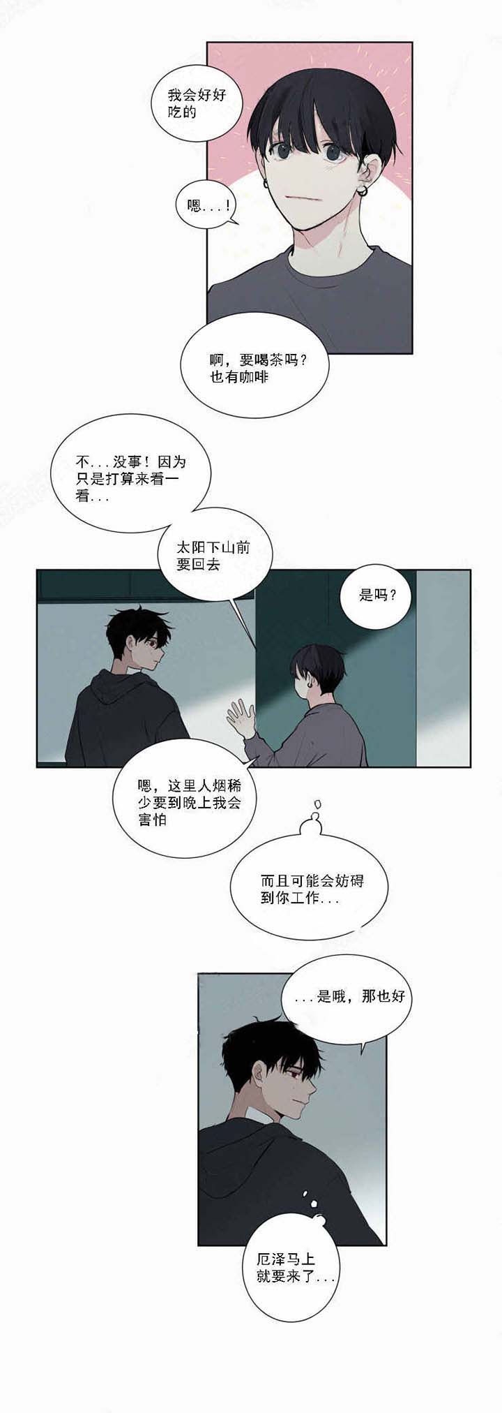 我会给你血（共2季）第20话图