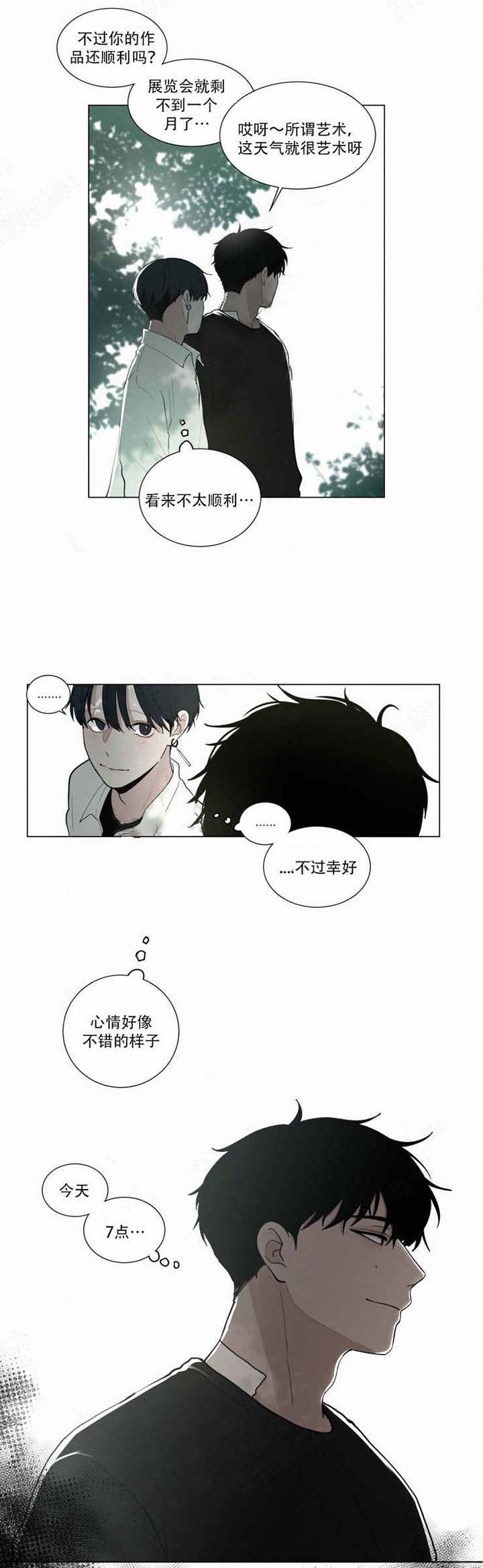 我会给你血（共2季）第32话图