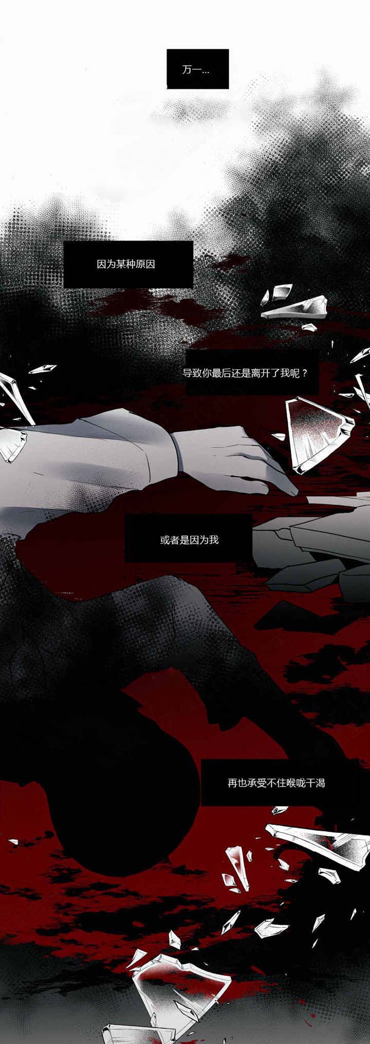 我会给你血（共2季）第34话图