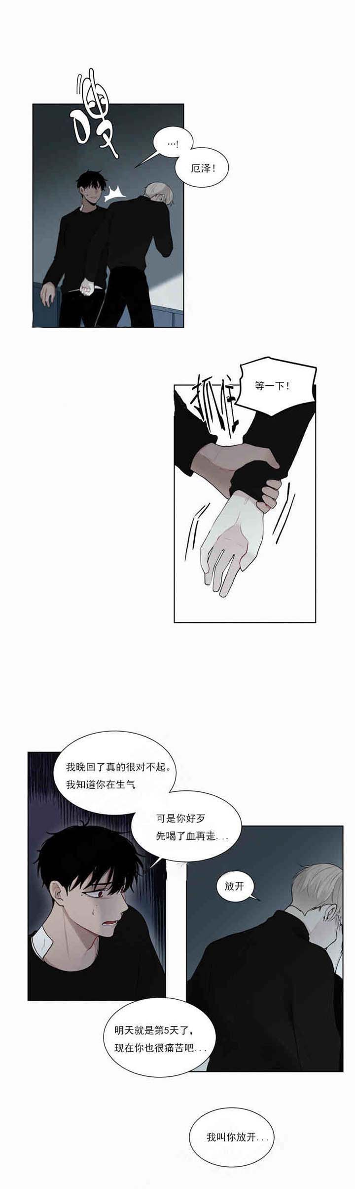 我会给你血（共2季）第38话图