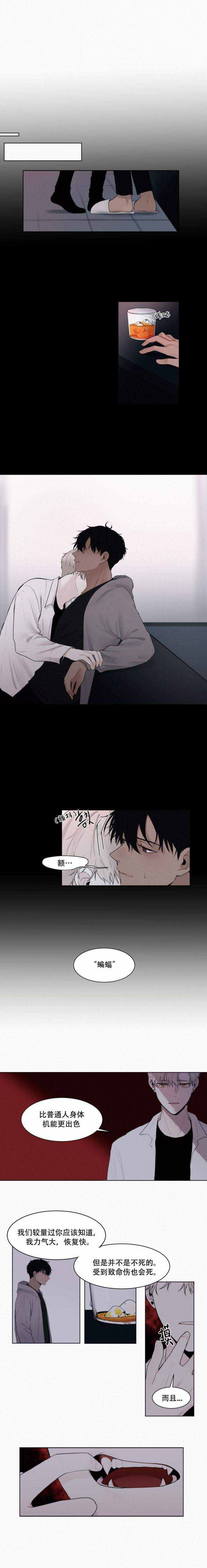 我会给你血（共2季）第5话图