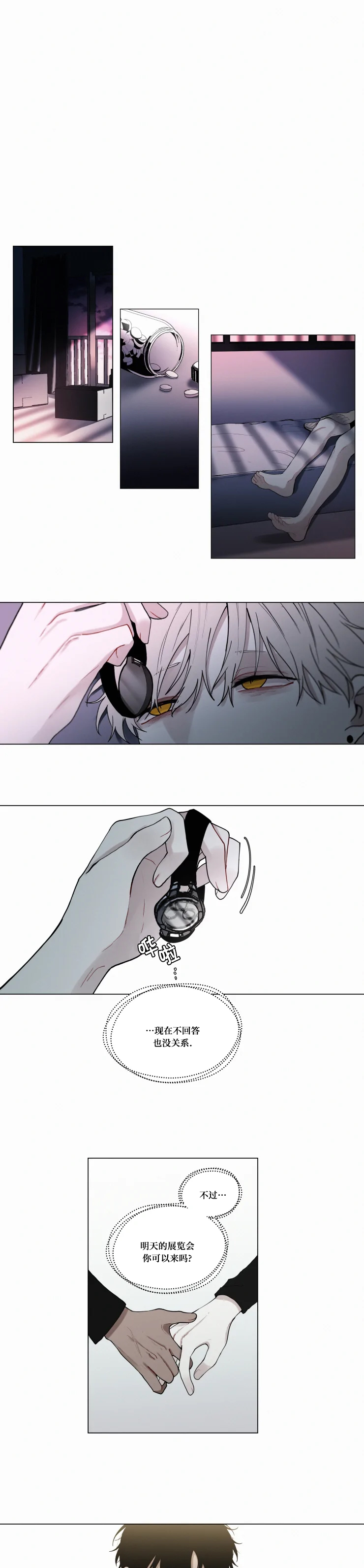 我会给你血（共2季）第59话图