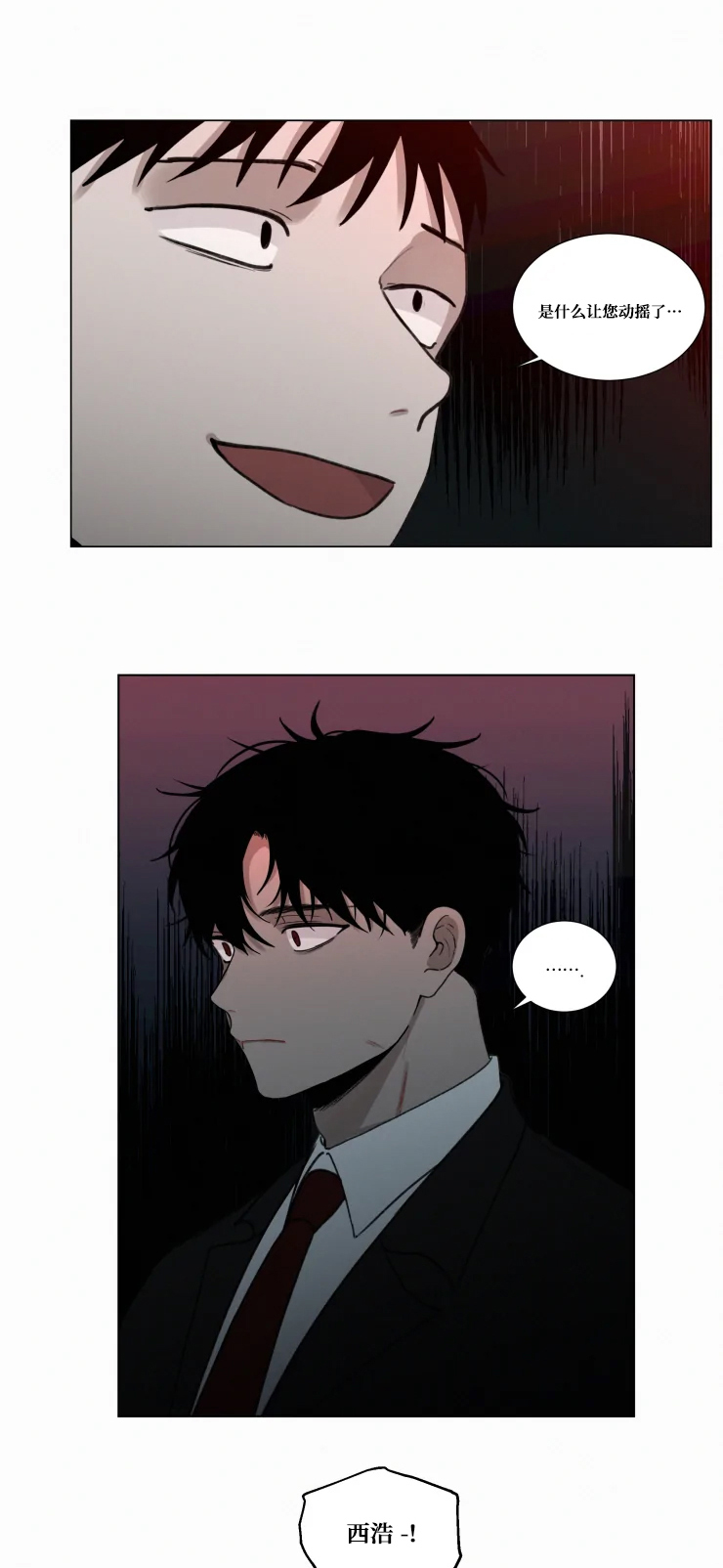 我会给你血（共2季）第60话图