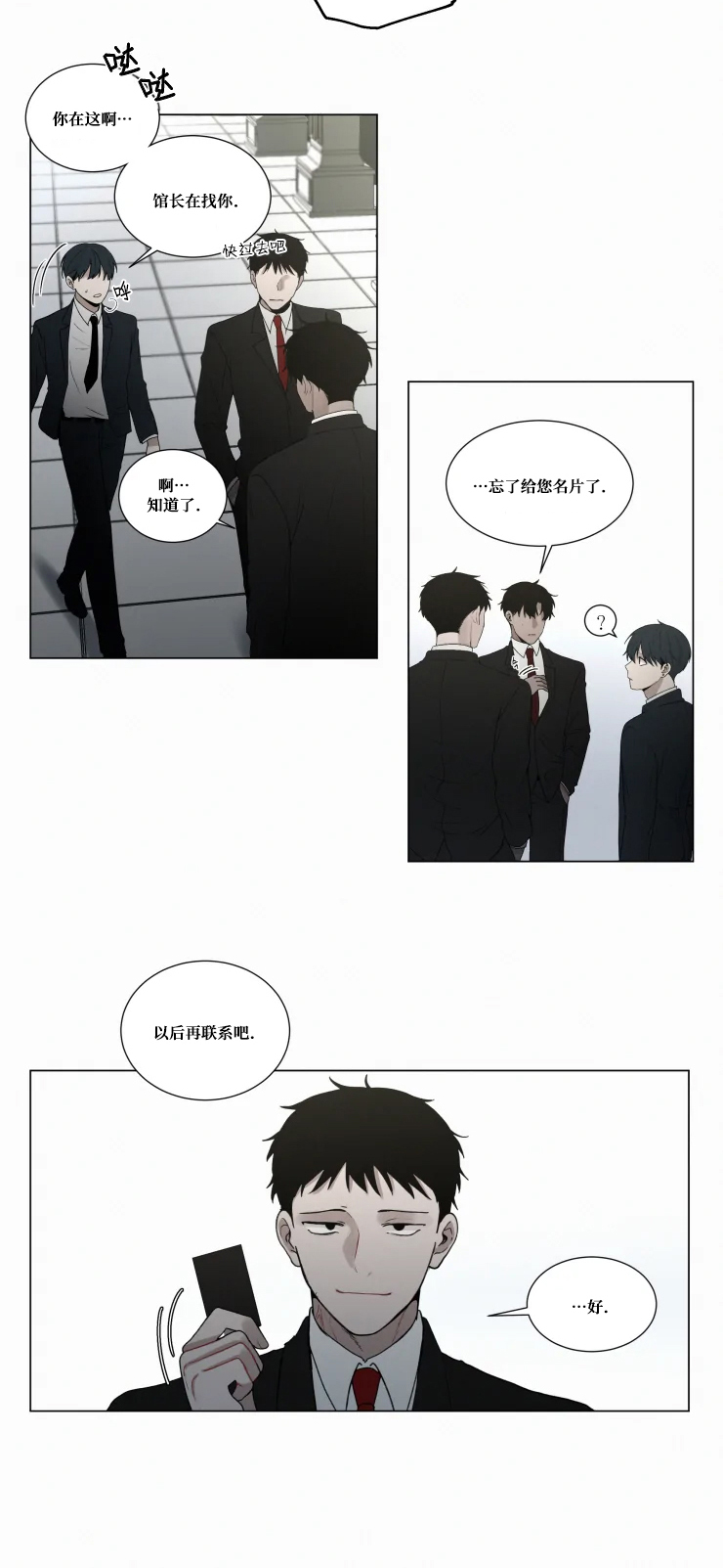 我会给你血（共2季）第60话图