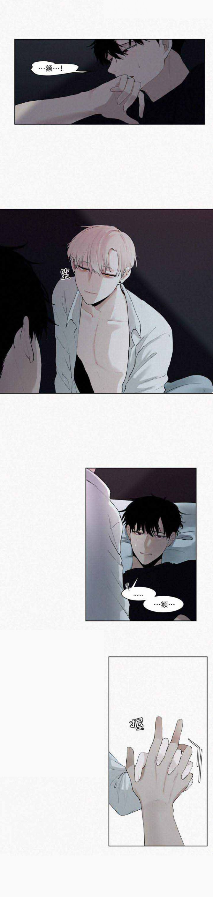 我会给你血（共2季）第7话图