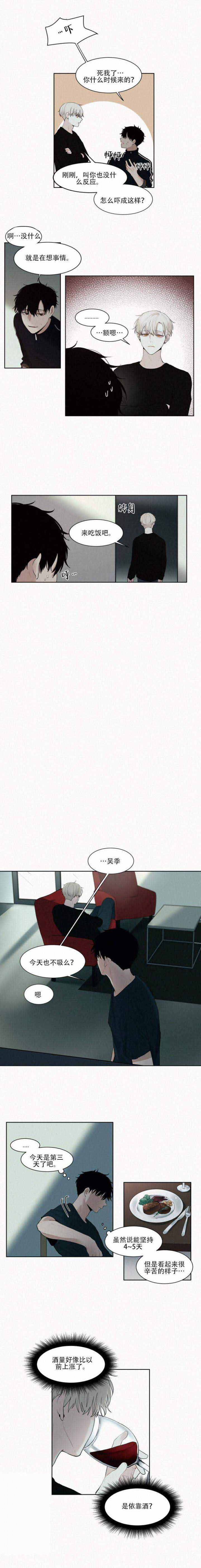 我会给你血（共2季）第8话图