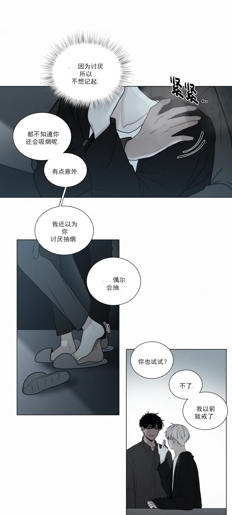 我会给你血（共2季）第85话图