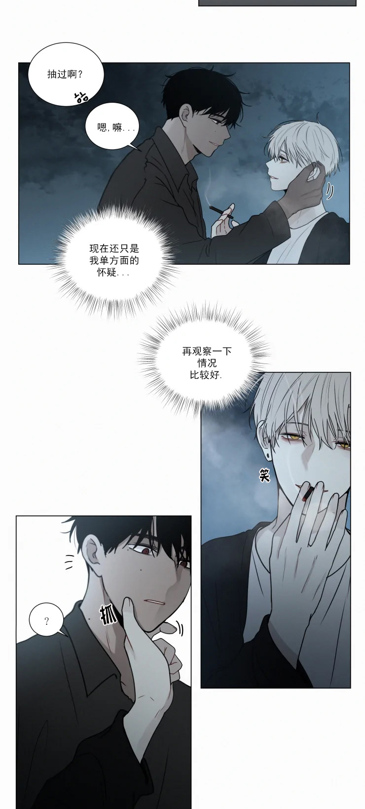 我会给你血（共2季）第85话图