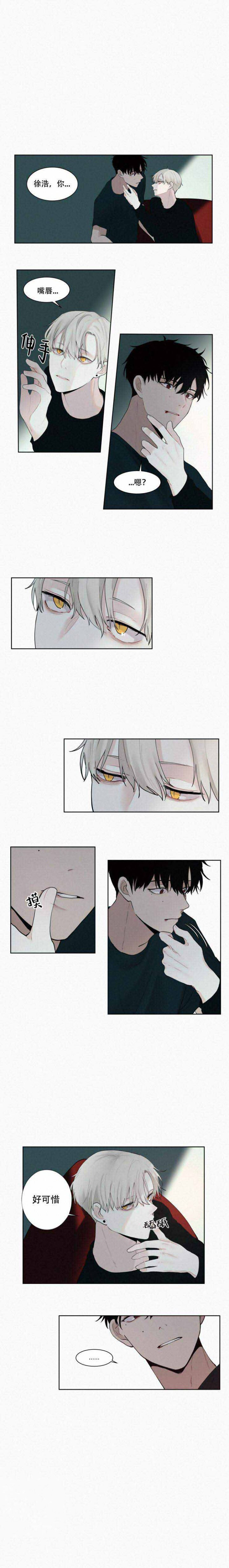 我会给你血（共2季）第9话图