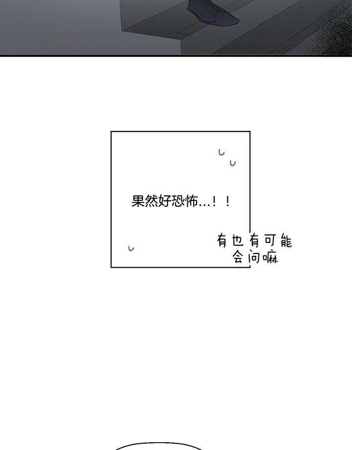 危险便利店（2季）第10话图