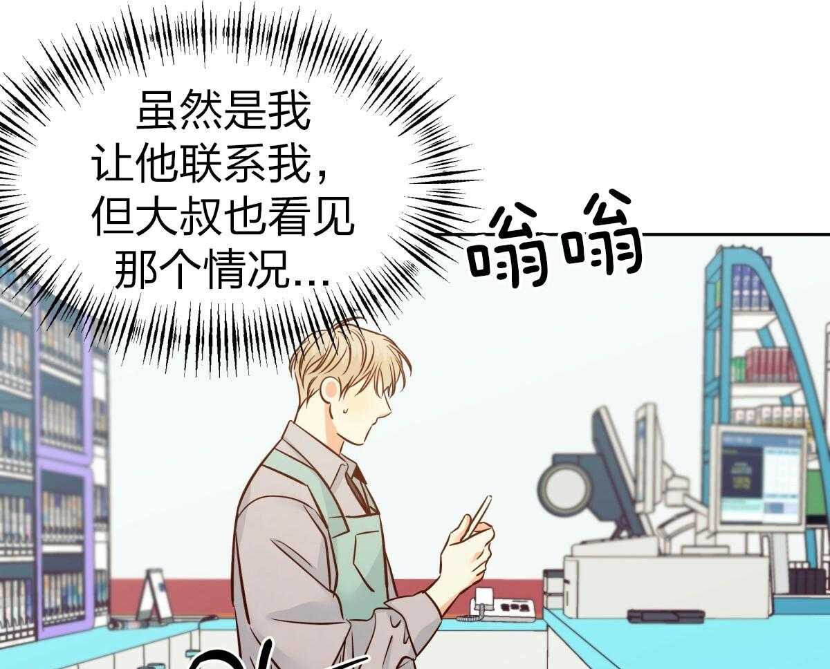 危险便利店（2季）第103话图