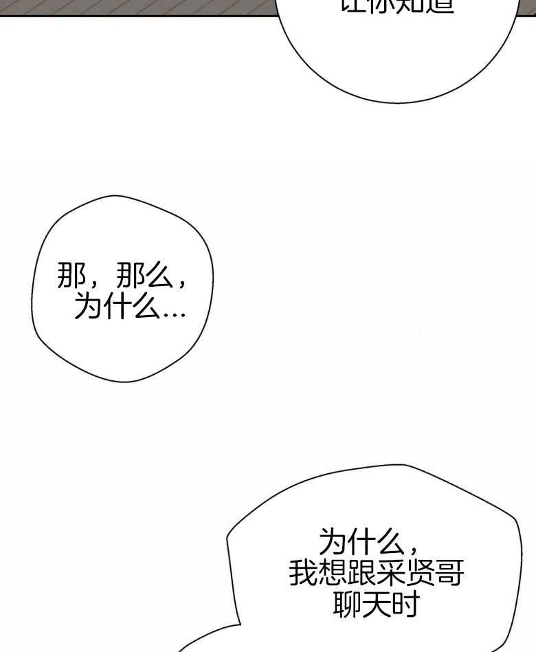 危险便利店（2季）第105话图