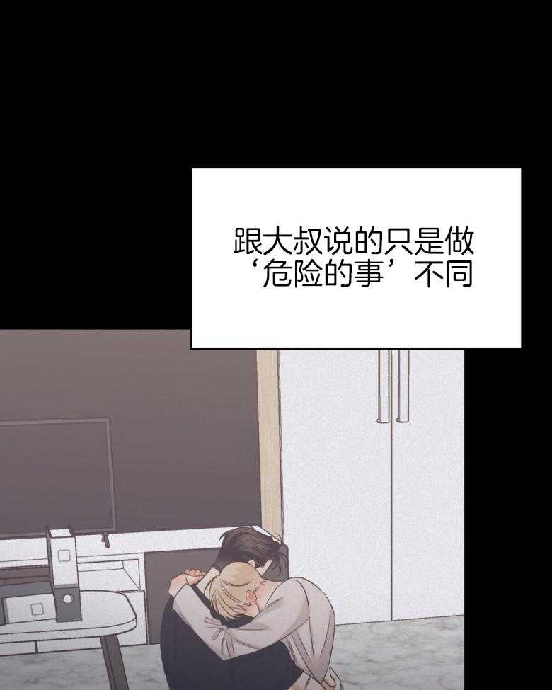 危险便利店（2季）第105话图