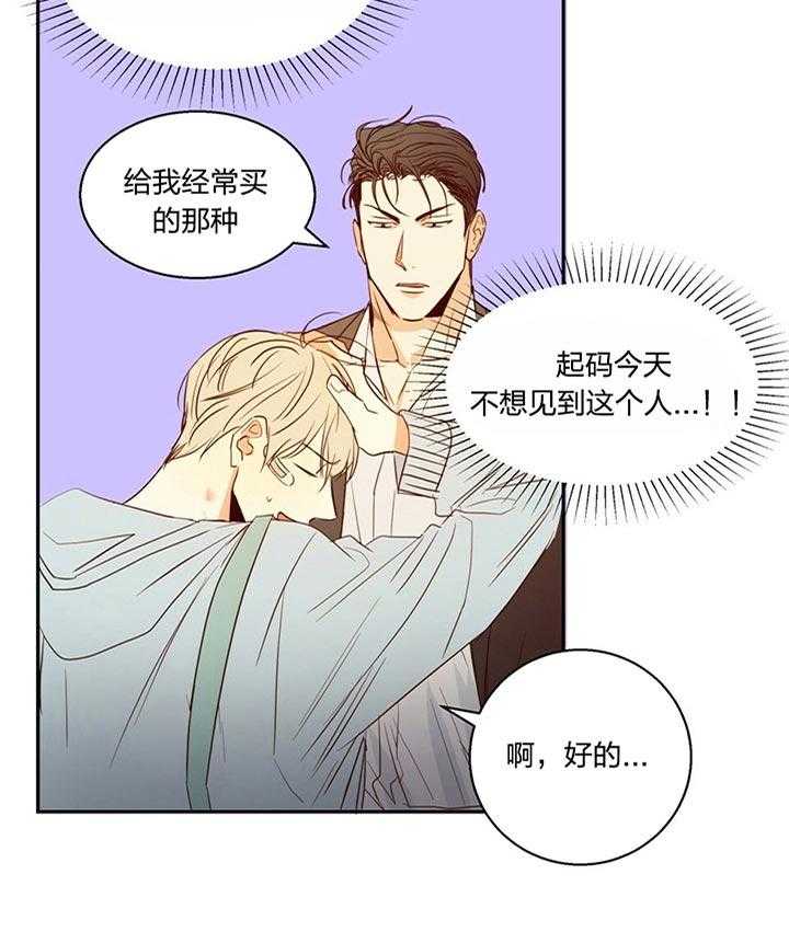 危险便利店（2季）第20话图