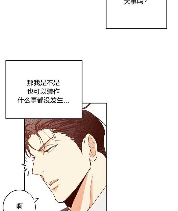 危险便利店（2季）第20话图