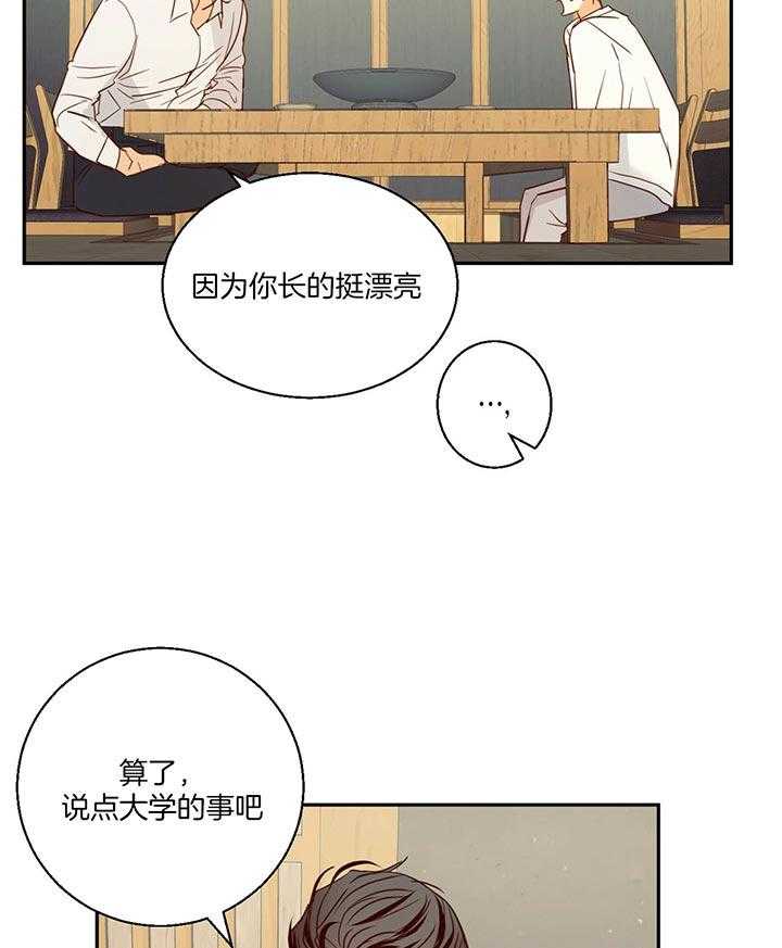 危险便利店（2季）第27话图