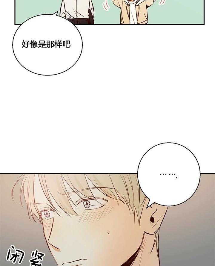 危险便利店（2季）第28话图