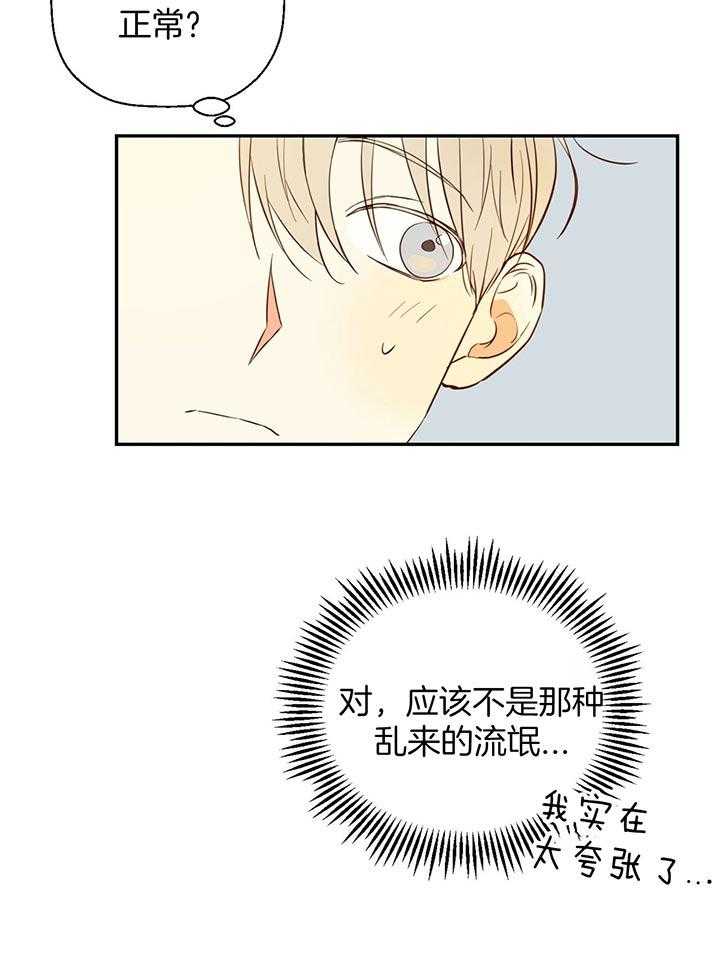 危险便利店（2季）第3话图