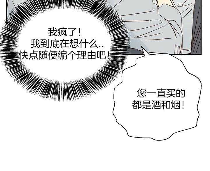 危险便利店（2季）第3话图