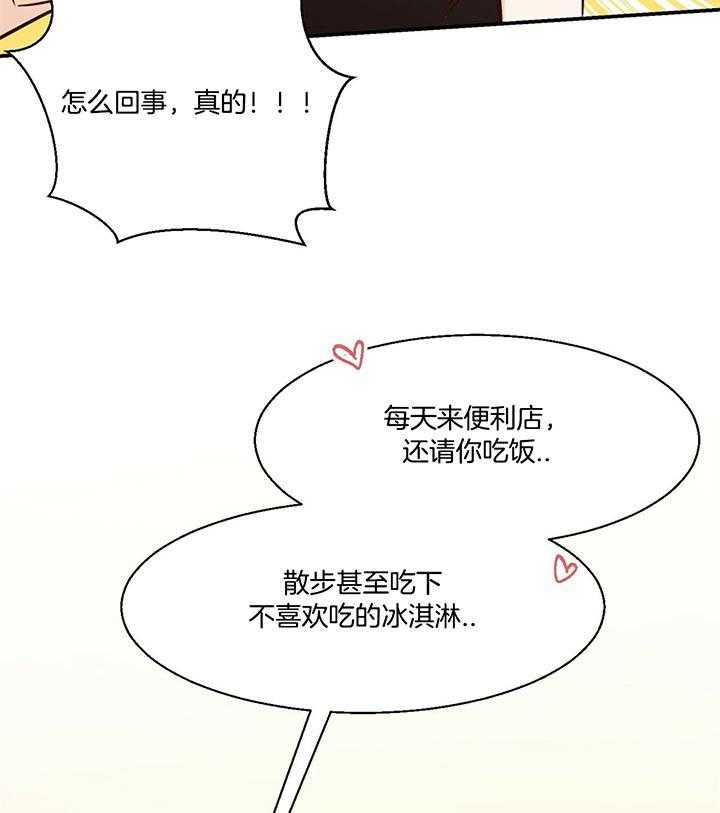 危险便利店（2季）第32话图