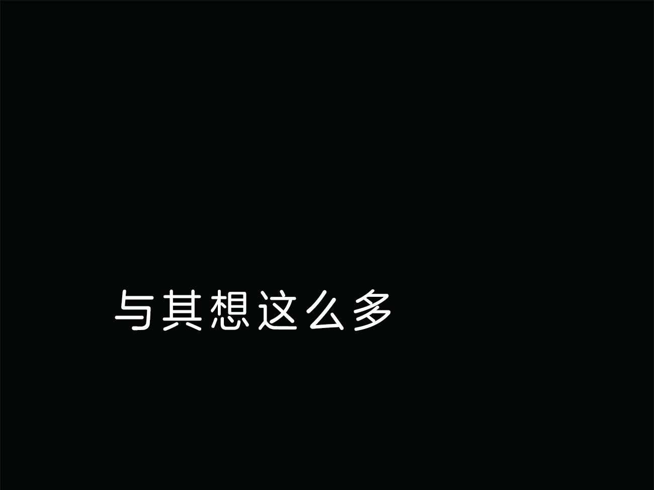 危险便利店（2季）第40话图