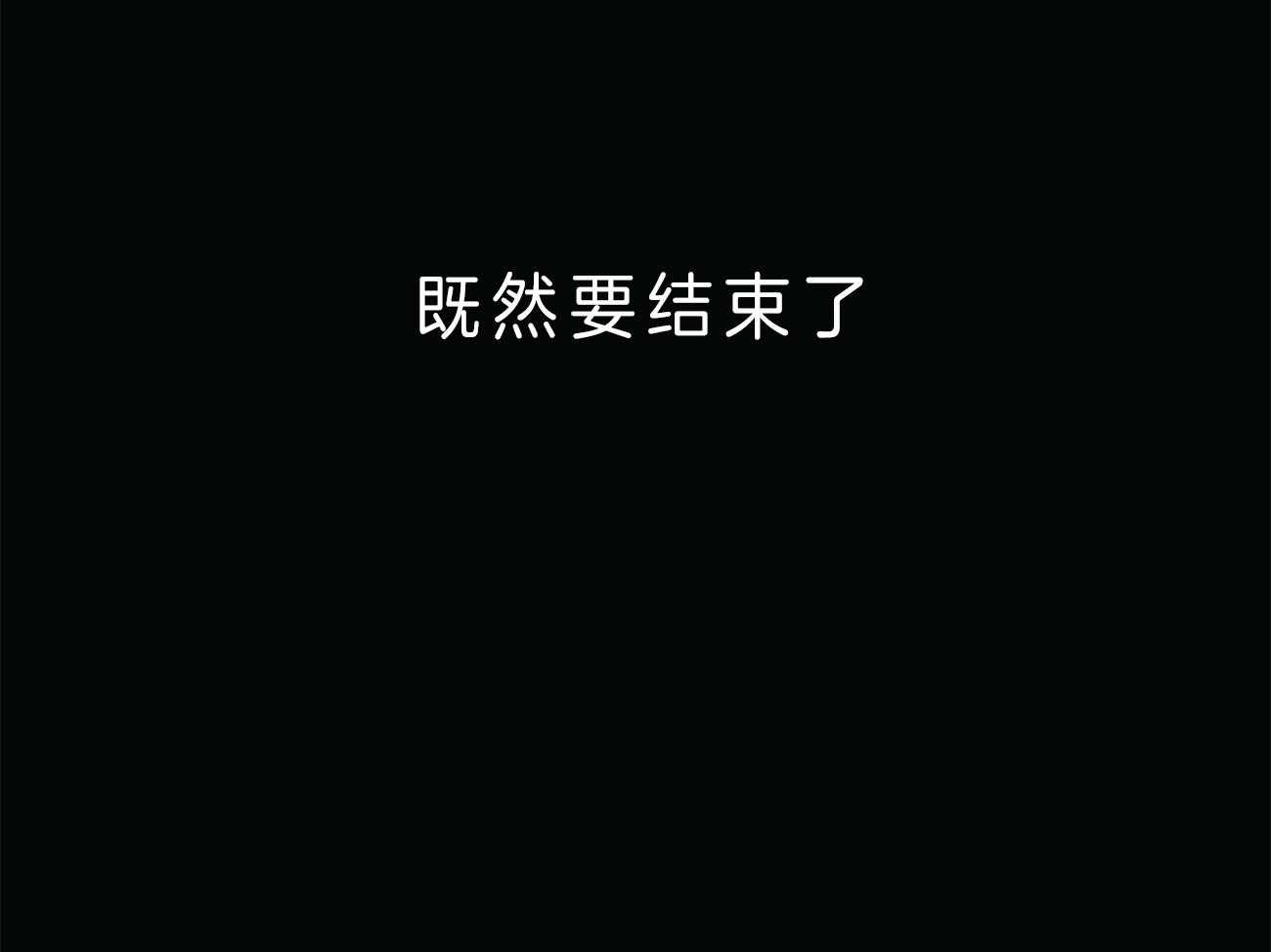 危险便利店（2季）第40话图