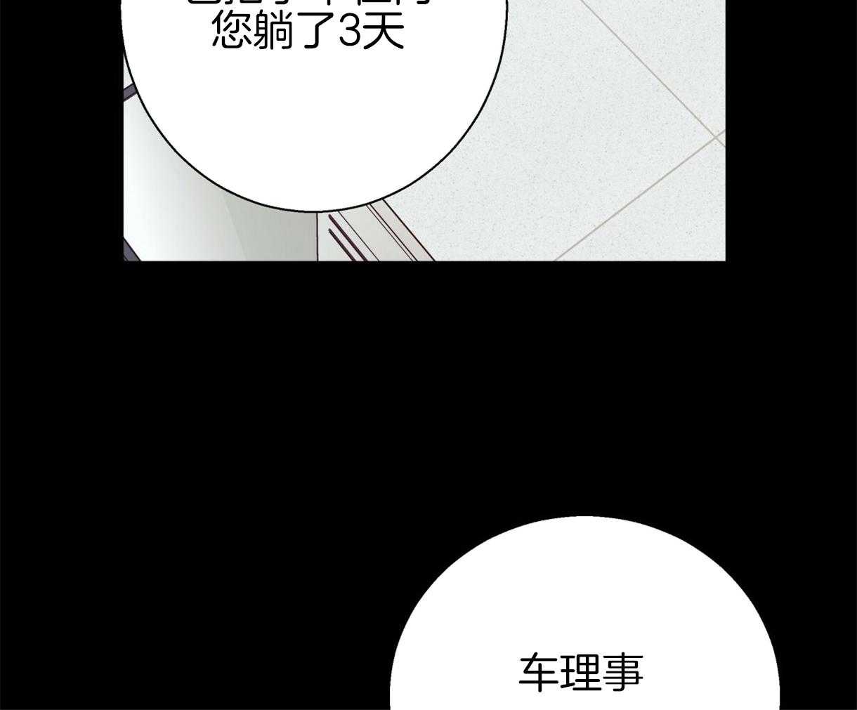 危险便利店（2季）第88话图