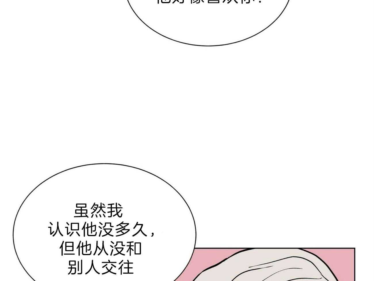 我偷走了恶魔的名字第100话图