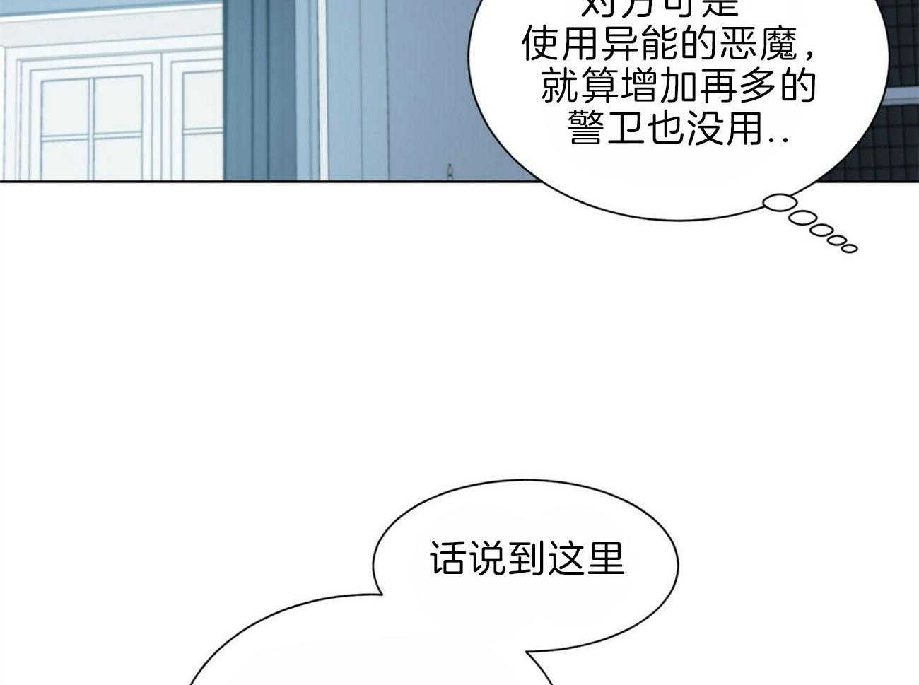 我偷走了恶魔的名字 第105话 第49页