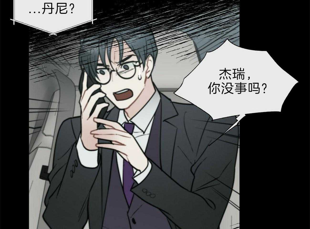 我偷走了恶魔的名字 第106话 第29页