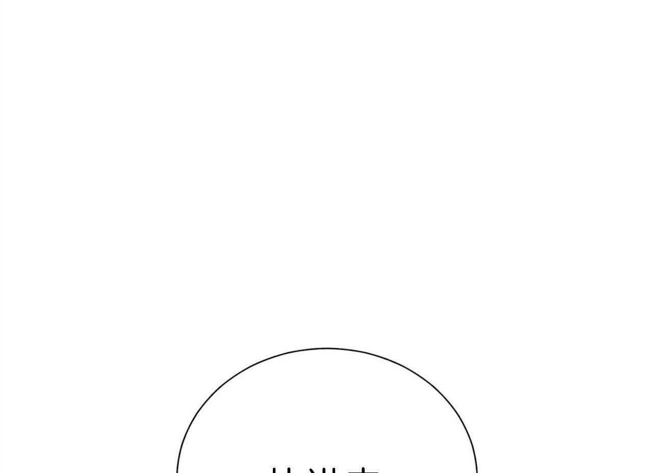 我偷走了恶魔的名字 第108话 第71页