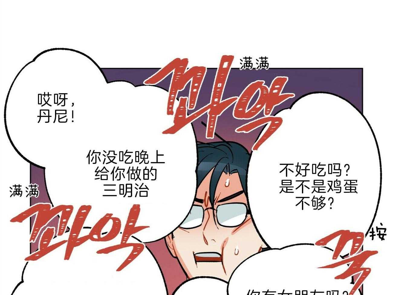 我偷走了恶魔的名字 第110话 第3页