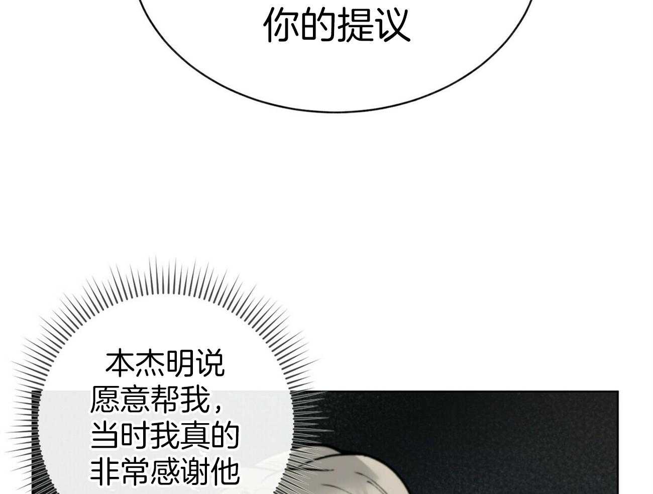 我偷走了恶魔的名字第113话图