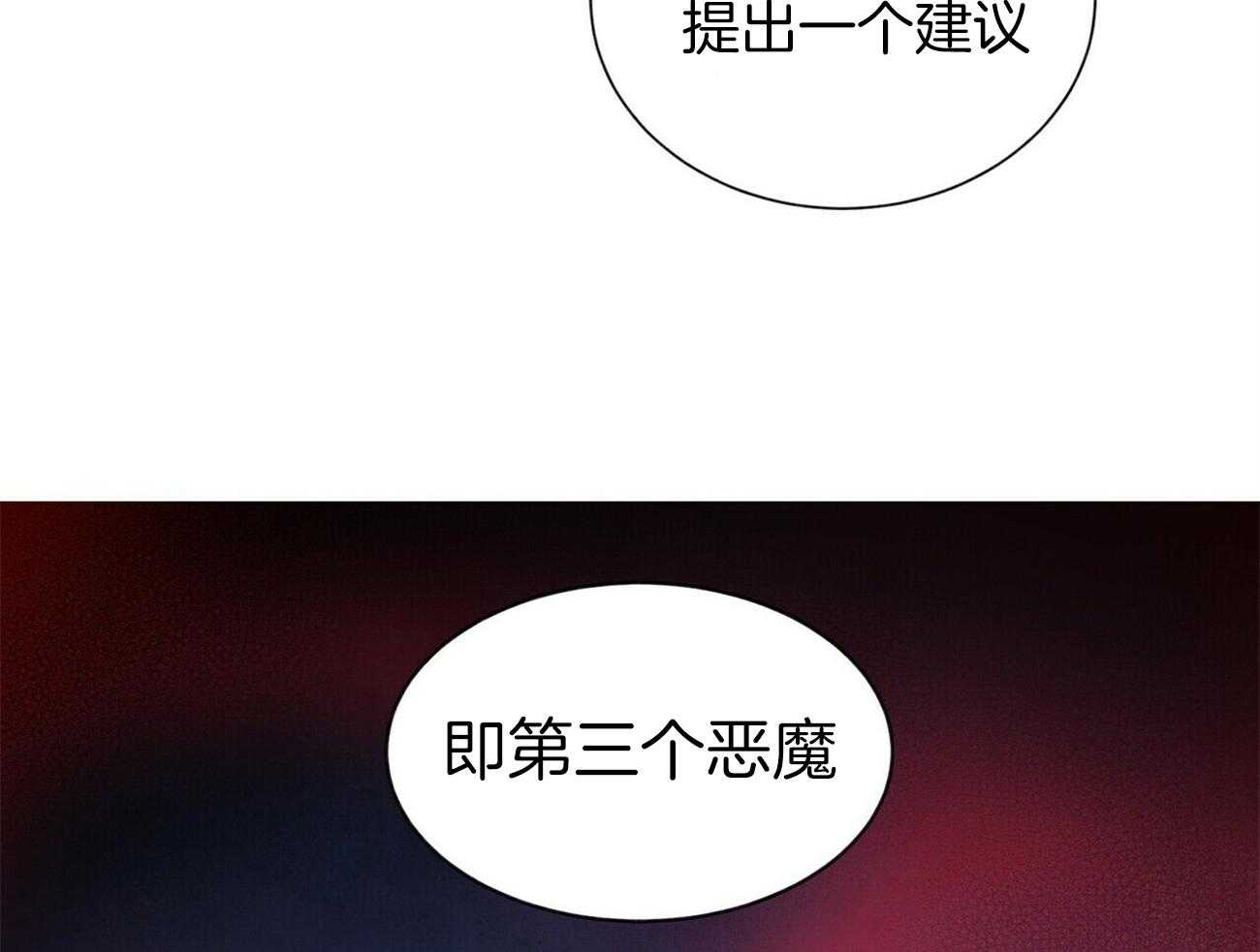 我偷走了恶魔的名字第113话图