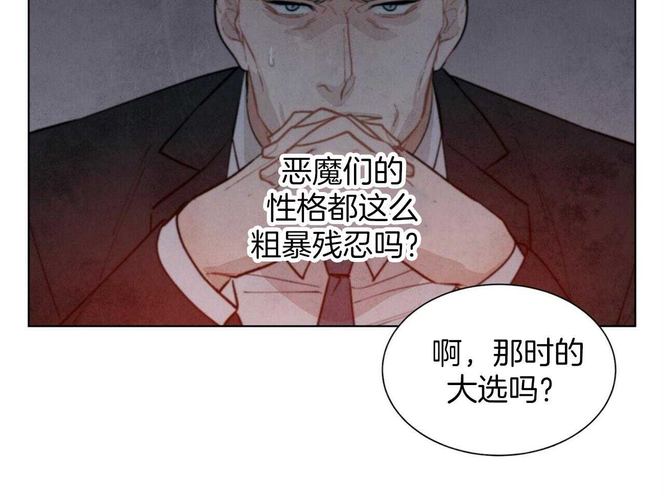 我偷走了恶魔的名字第113话图