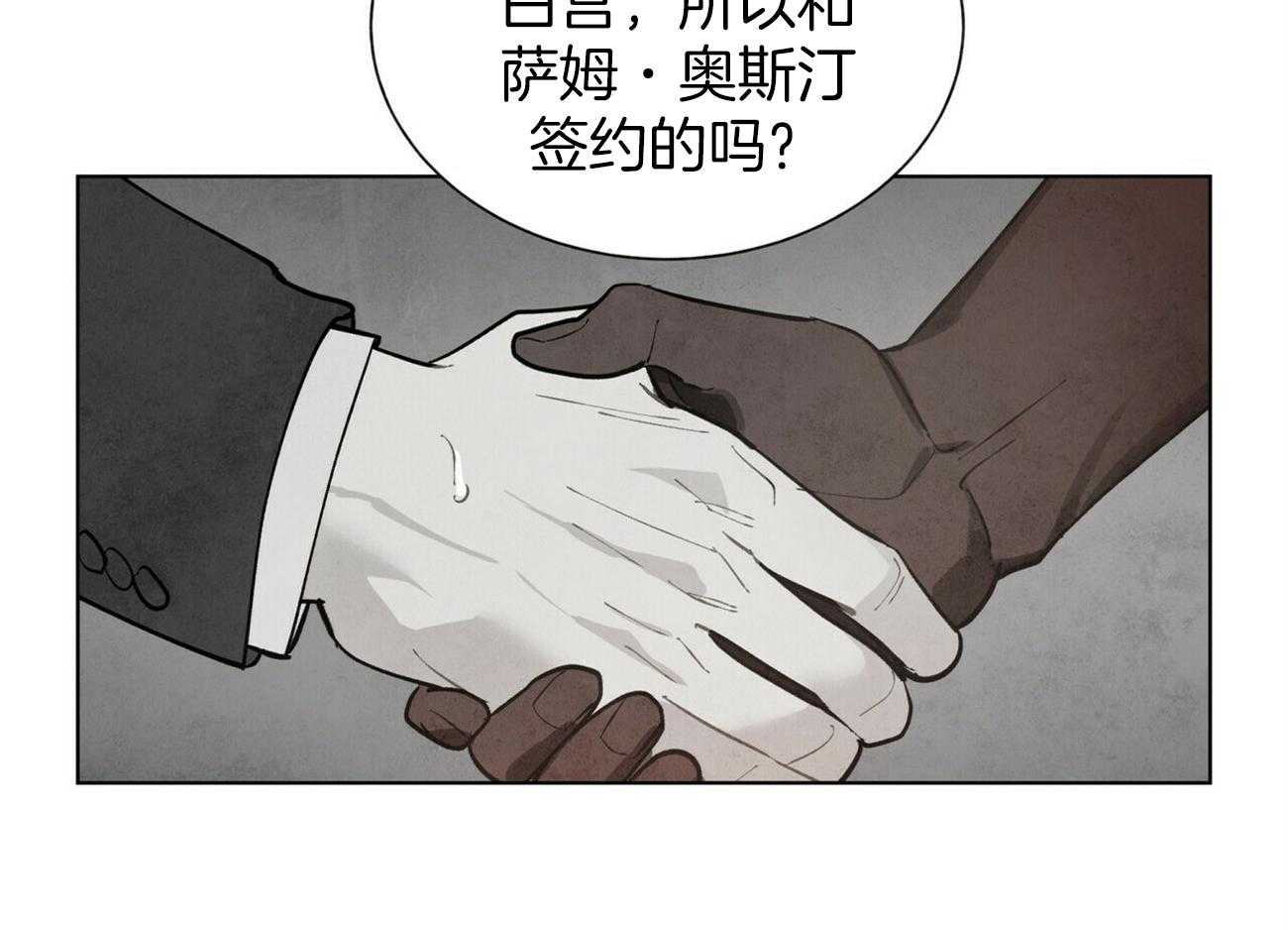 我偷走了恶魔的名字 第114话 第3页