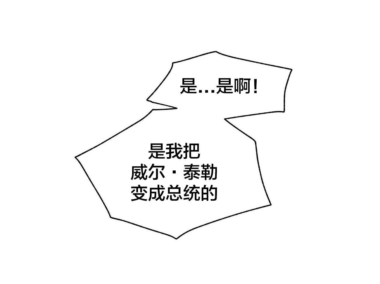 我偷走了恶魔的名字 第114话 第51页