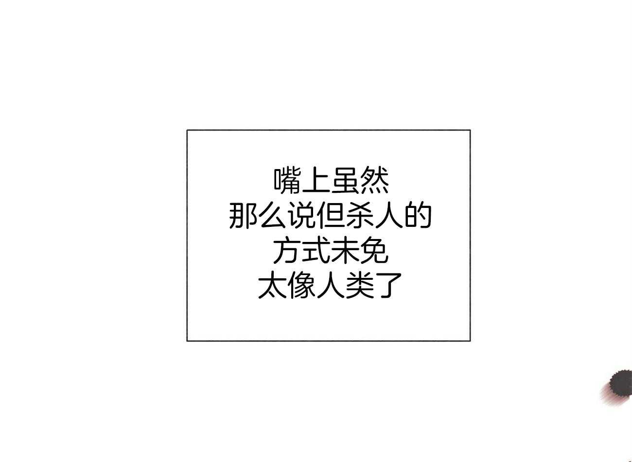 我偷走了恶魔的名字 第114话 第69页