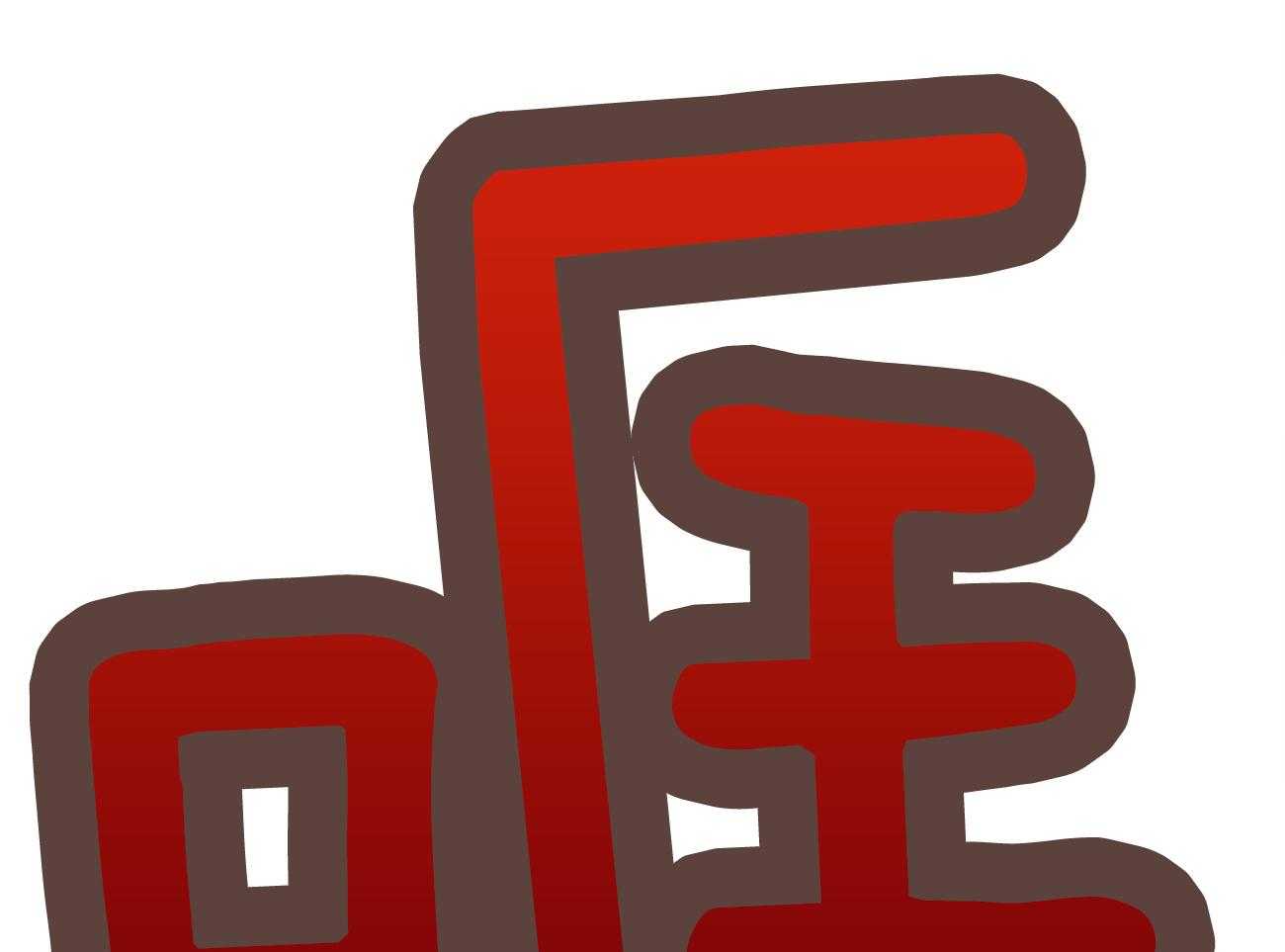 我偷走了恶魔的名字第116话图