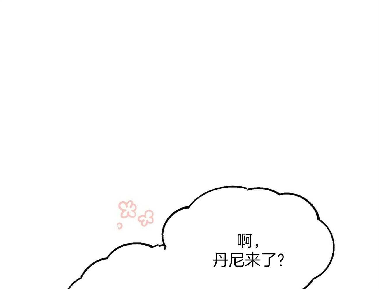 我偷走了恶魔的名字 第119话 第0页