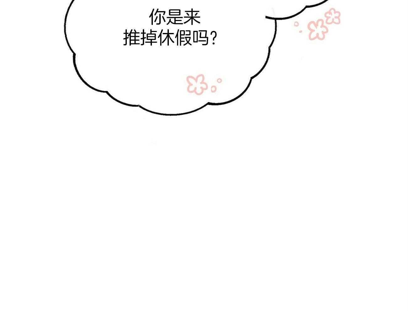 我偷走了恶魔的名字 第119话 第1页