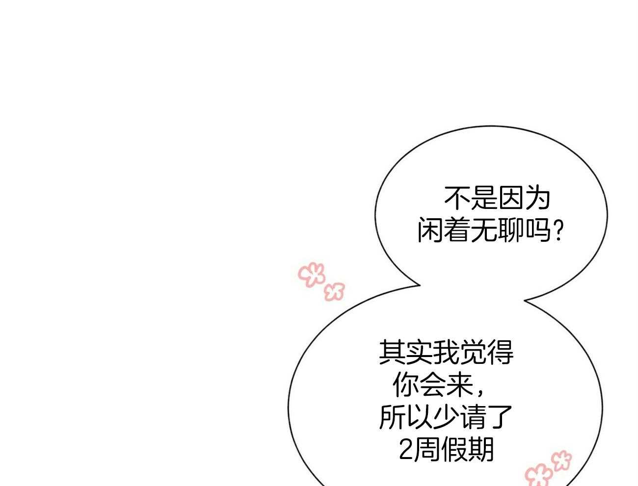 我偷走了恶魔的名字 第119话 第5页