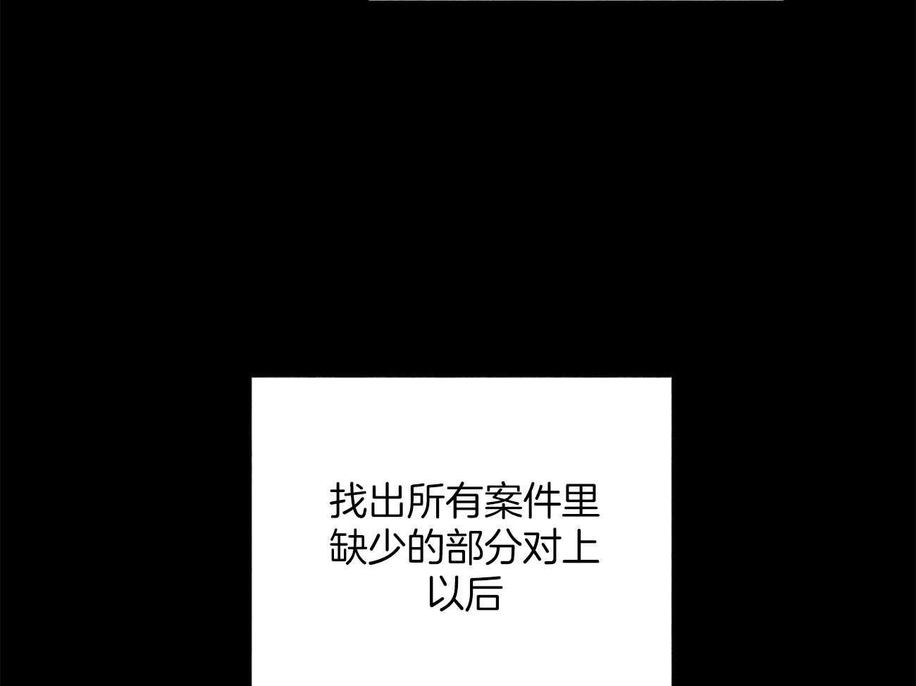 我偷走了恶魔的名字 第119话 第30页