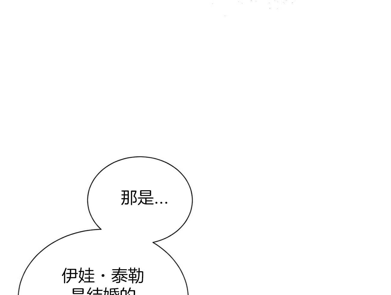 我偷走了恶魔的名字 第120话 第14页