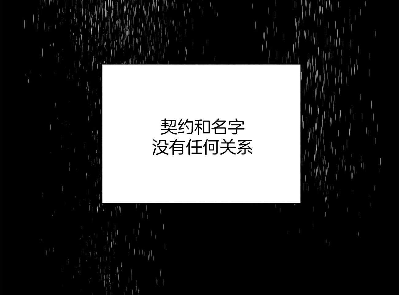 我偷走了恶魔的名字 第120话 第26页