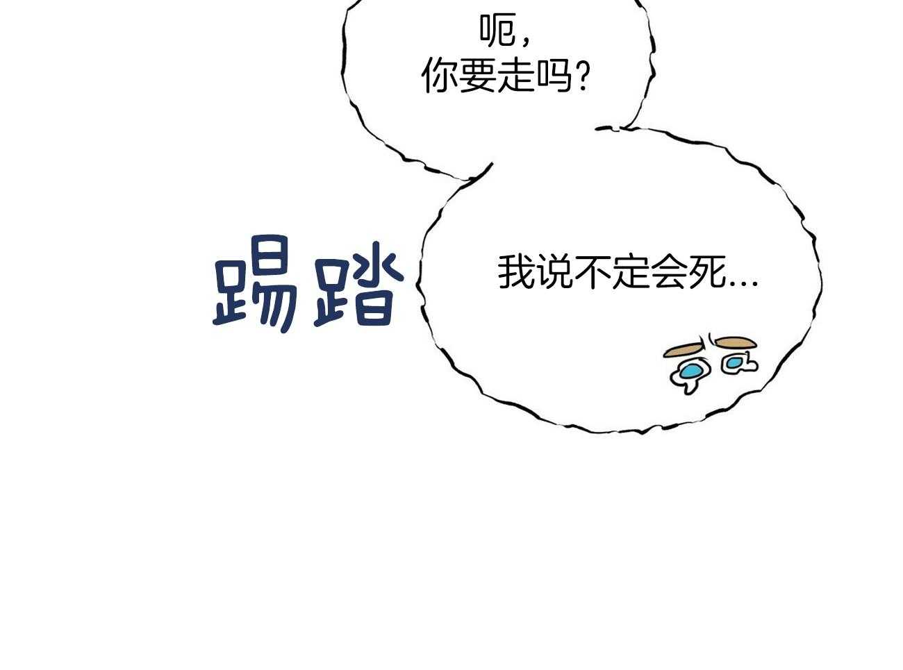 我偷走了恶魔的名字 第121话 第1页